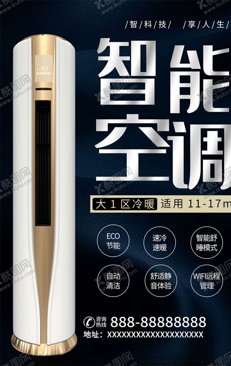 编号：64330205121606496486【酷图网】源文件下载-电器促销海报