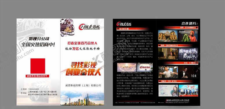 编号：85281605081445264339【酷图网】源文件下载-影视传媒公司项目招商DM折页