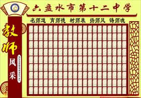教师风采异形墙