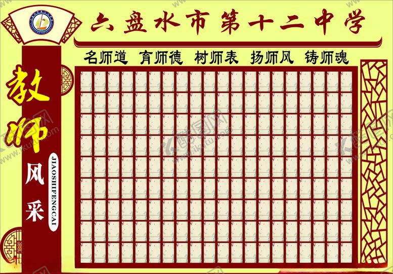 编号：22026006152107384501【酷图网】源文件下载-教师风采墙