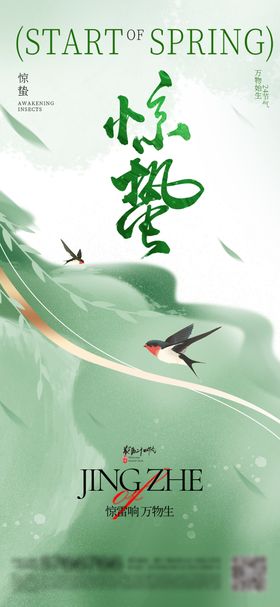 惊蛰24节气春天燕子虫子