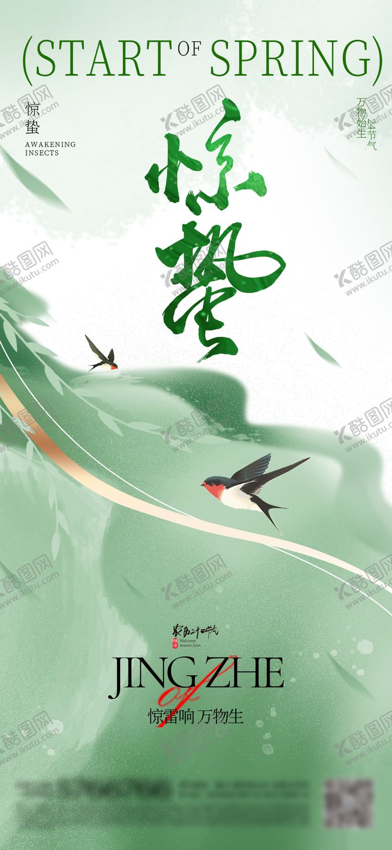 编号：13783002240201089179【酷图网】源文件下载-惊蛰24节气春天燕子虫子