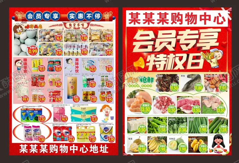 编号：16850309142145470169【酷图网】源文件下载-会员专享特权日