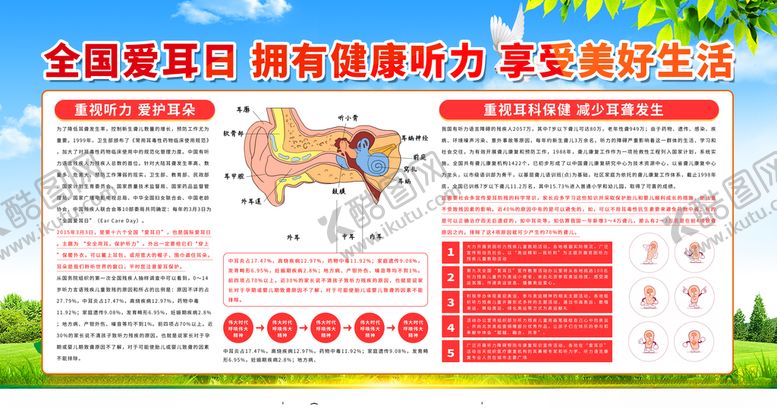 编号：78067709280646582440【酷图网】源文件下载-全国爱耳日