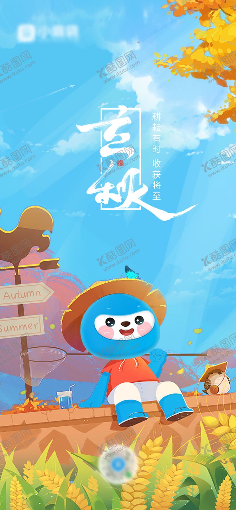 编号：32086907071156211686【酷图网】源文件下载-立秋节气海报