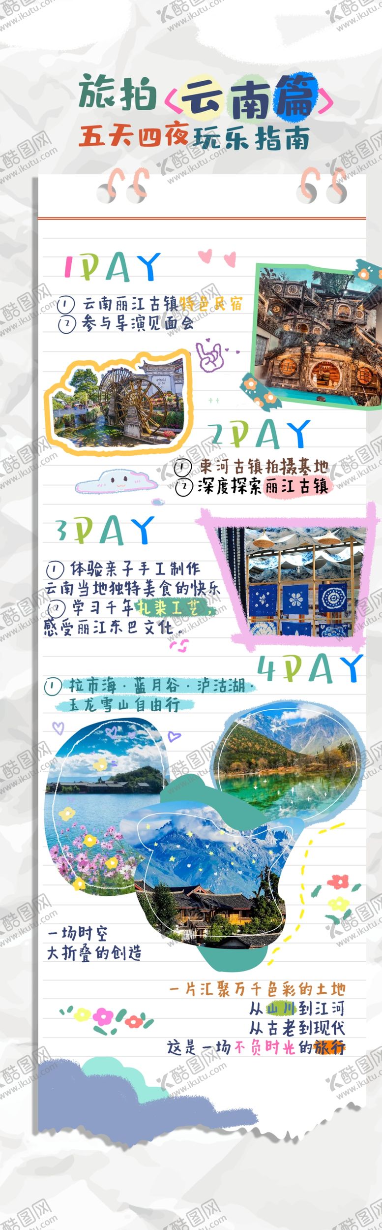 编号：61091712141109343291【酷图网】源文件下载-旅拍玩乐指南