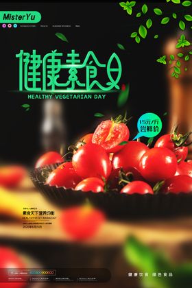 健康素食日