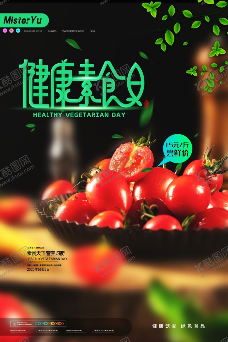编号：35160510242347394484【酷图网】源文件下载-健康素食日