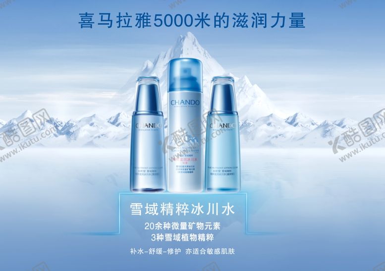 编号：89473209282140041030【酷图网】源文件下载-护肤品海报