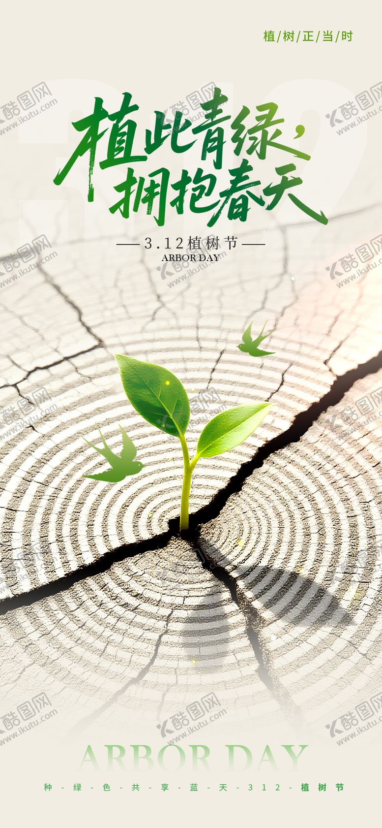 编号：69905303080219252177【酷图网】源文件下载-植树节