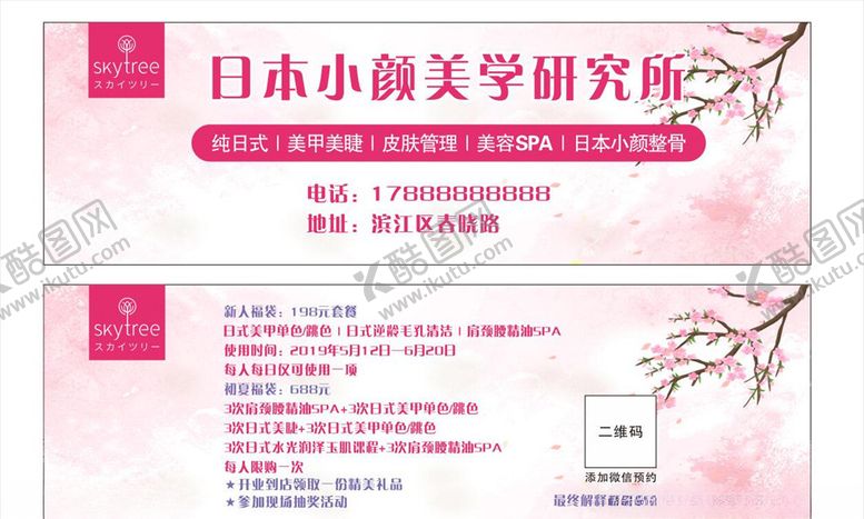 编号：11910309221108201473【酷图网】源文件下载-美容名片