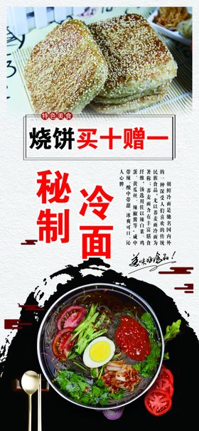 秘制大冷面