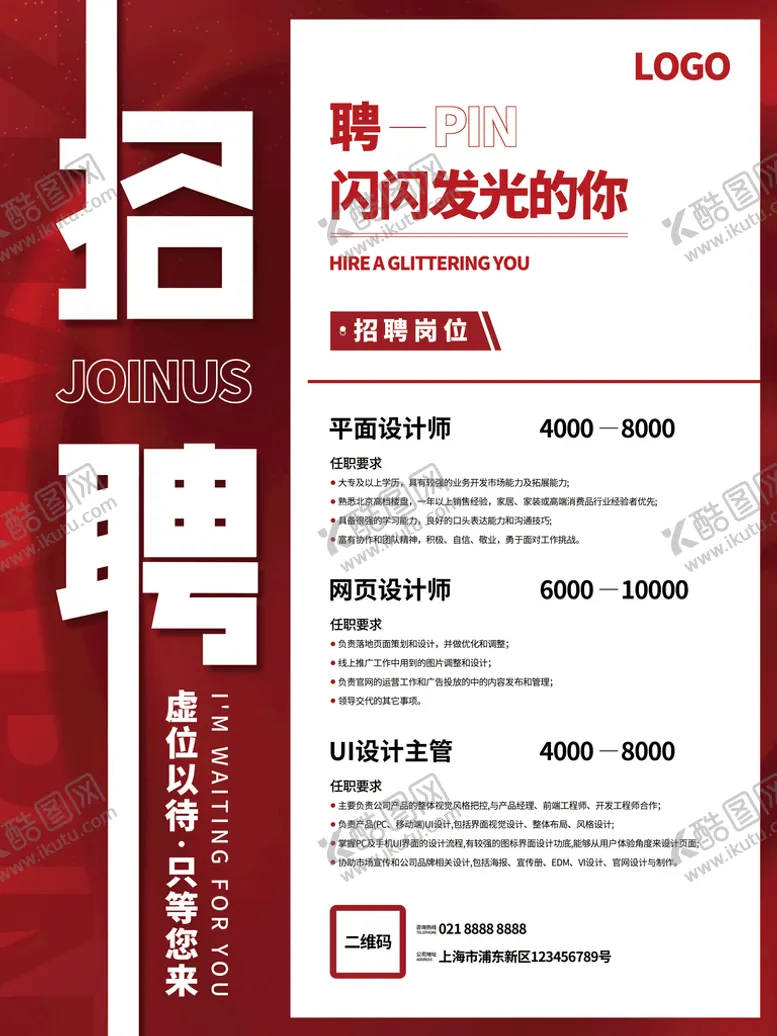 编号：20469309250115416472【酷图网】源文件下载-招聘海报