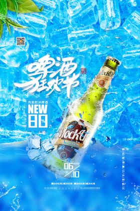 啤酒节创意