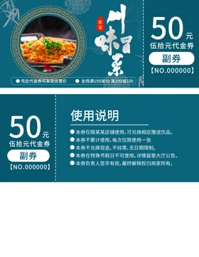 代金券设计美食中餐美食卷