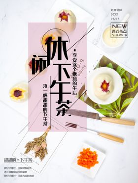 奶茶下午茶休闲