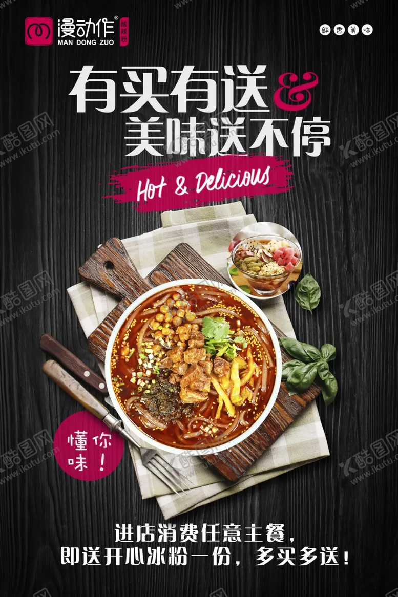 编号：38259607131429417108【酷图网】源文件下载-有买有送美味送不停