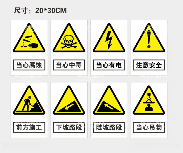 编号：48535912181417393305【酷图网】源文件下载-当心提示安全提示