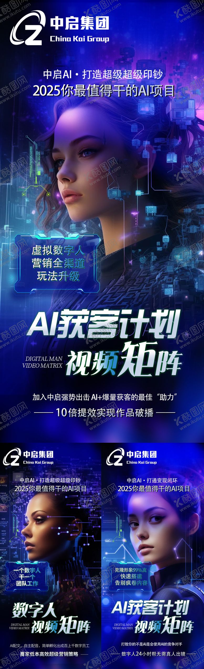 编号：53501509080222171379【酷图网】源文件下载-AI招商趋势系列海报