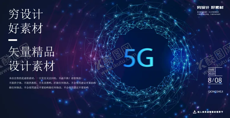 编号：28671009171627408103【酷图网】源文件下载-5G高科技背景