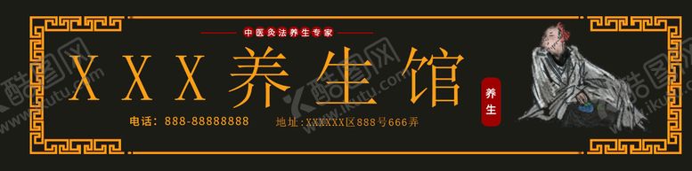 编号：17671410160619243480【酷图网】源文件下载-养生馆店门头