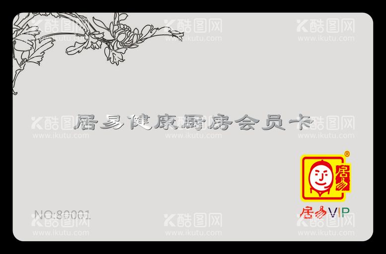 编号：13540809292121305398【酷图网】源文件下载-会员卡