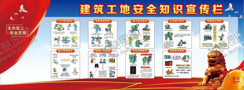 编号：74179610251837571523【酷图网】源文件下载-施工安全漫画