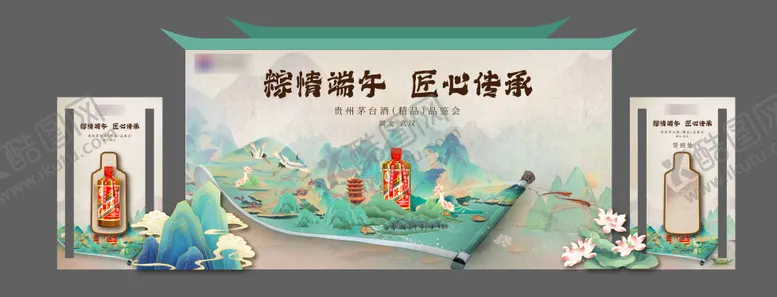 编号：26645505052331081636【酷图网】源文件下载-茅台品鉴会美陈