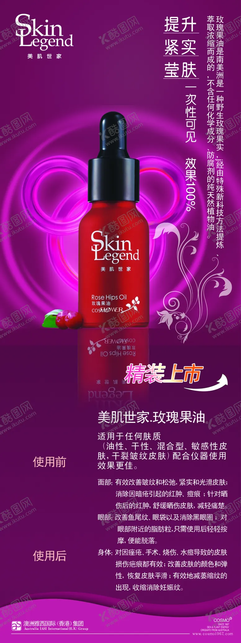 编号：12495010091152254657【酷图网】源文件下载-化妆品海报