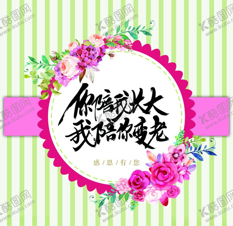 编号：87058109171215286497【酷图网】源文件下载-感恩有您