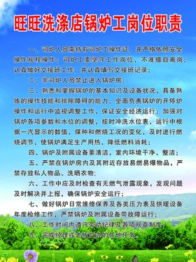 洗涤店锅炉工岗位职责