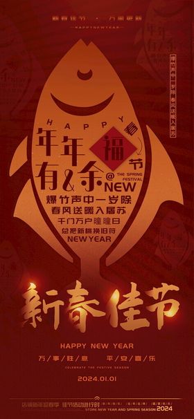 年年有余新年团圆饭海报