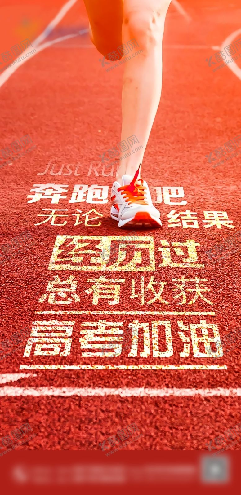 编号：91293309120841275634【酷图网】源文件下载-高考加油