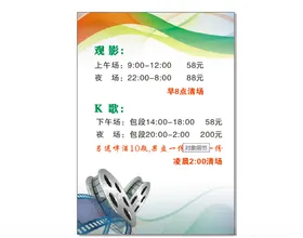 KTV电影院台签版面