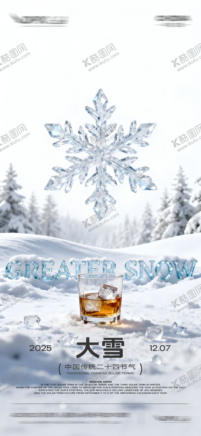 编号：64302711101650128816【酷图网】源文件下载-酒吧大雪节气海报