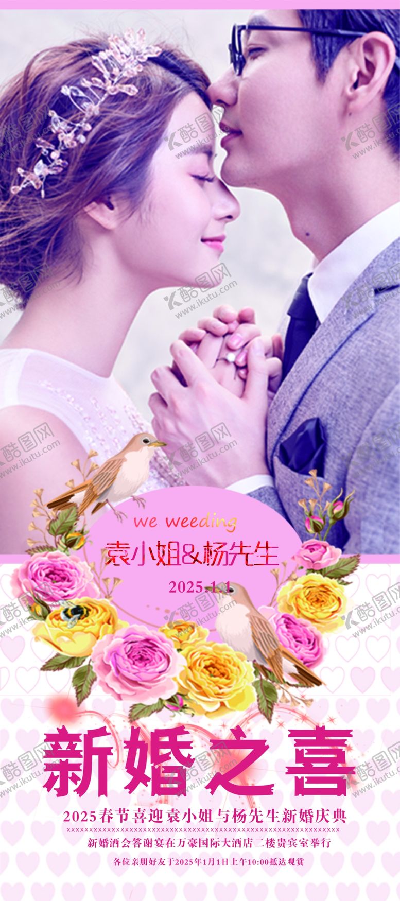 编号：38016401141309314970【酷图网】源文件下载-婚庆展架