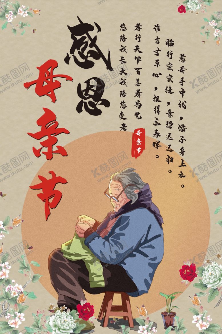 编号：94371807060227006862【酷图网】源文件下载-母亲节