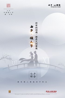 情人节海报