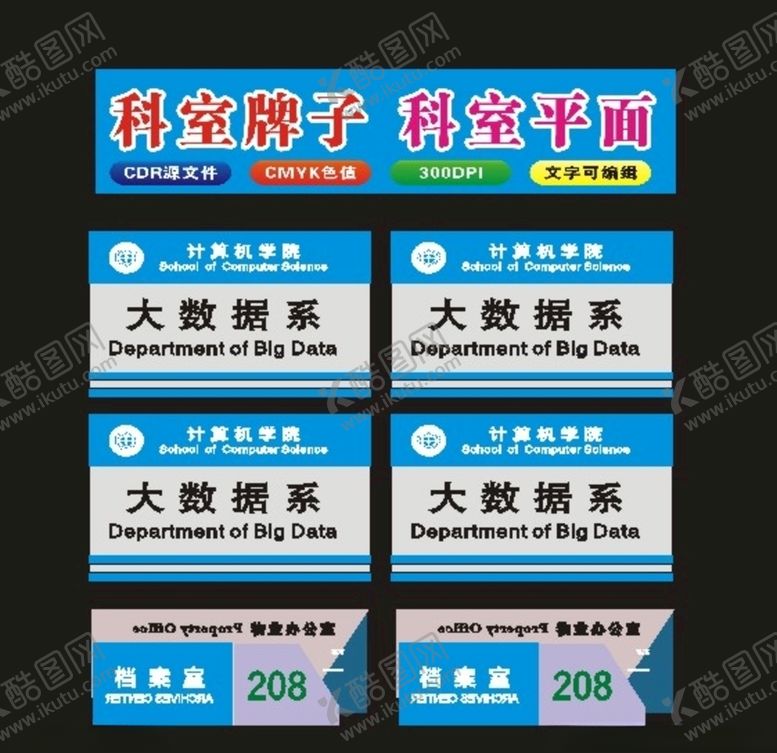 编号：81186009282327363794【酷图网】源文件下载-学院科室牌叠层标牌