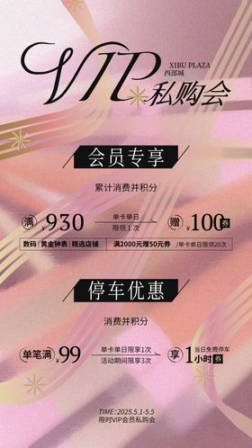 会员VIP私购会