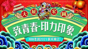 年会主视觉