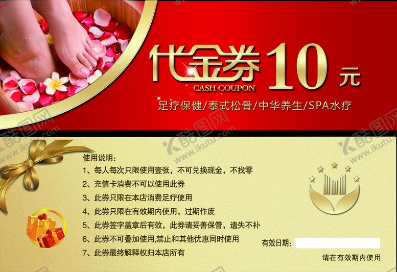 编号：42689510011550294931【酷图网】源文件下载-足疗代金券