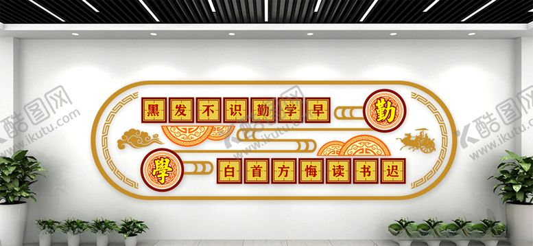 编号：42209409291155323955【酷图网】源文件下载-学校古典读书勤学文化墙