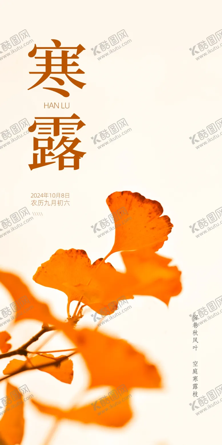 编号：13411412201919578018【酷图网】源文件下载-寒露