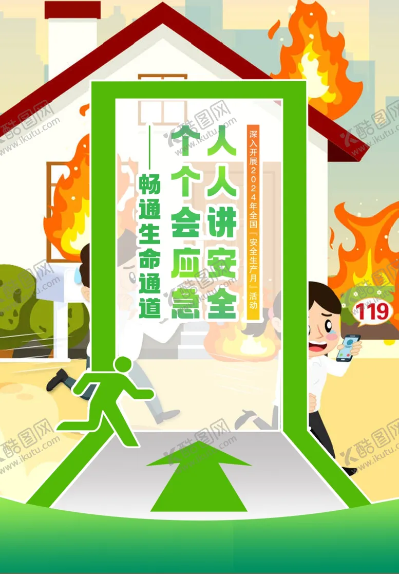 编号：41460902072347279871【酷图网】源文件下载-安全生产月