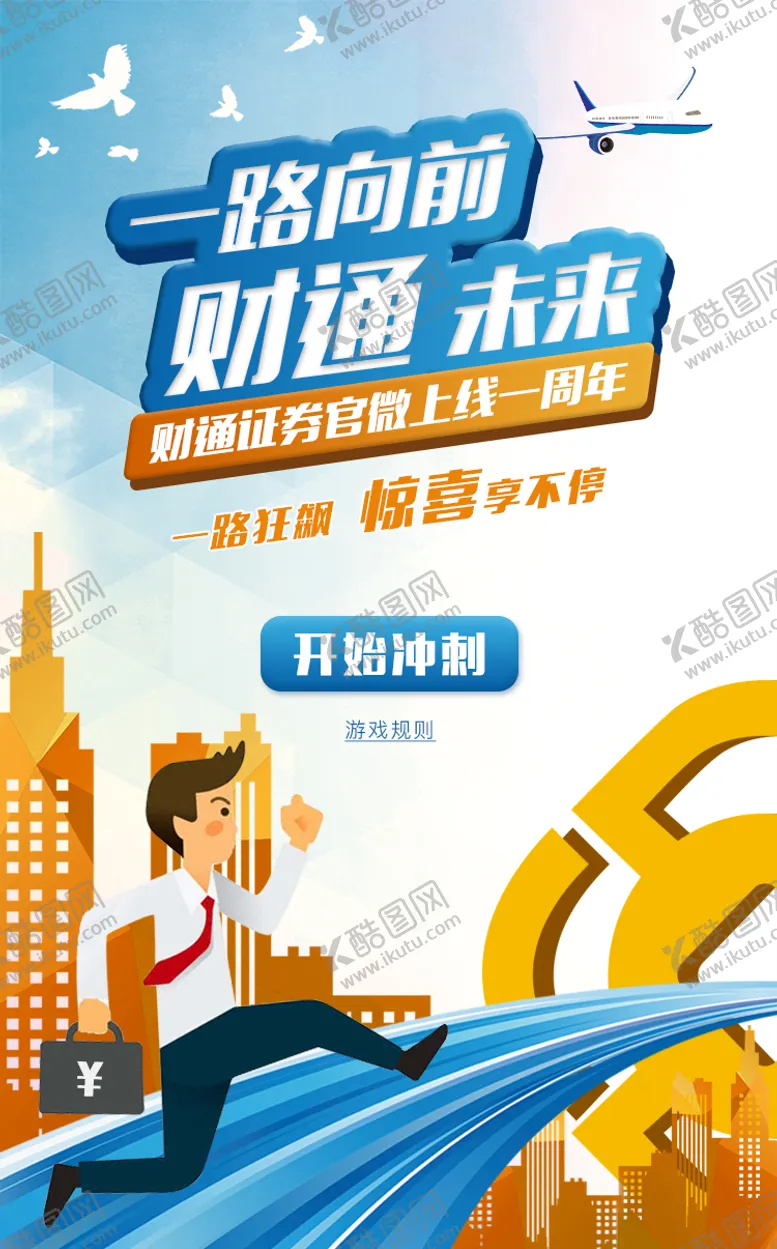 编号：87146405051004007415【酷图网】源文件下载-微信H5小游戏小人物插画活动
