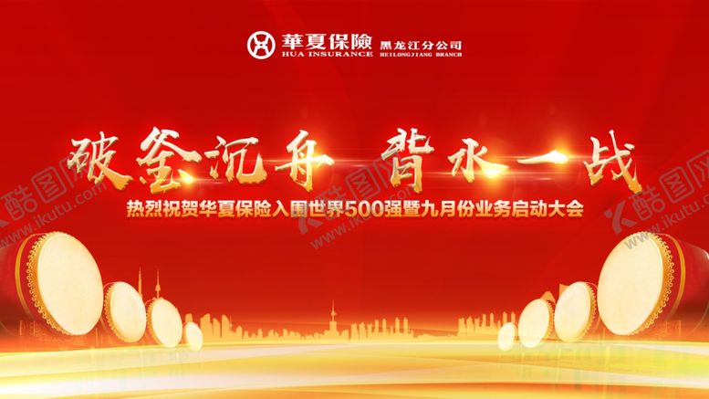 编号：72481809261238298306【酷图网】源文件下载-保险年会