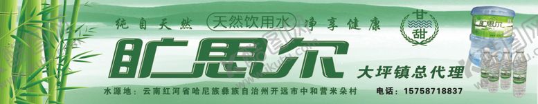 编号：95402709201227281822【酷图网】源文件下载-矿泉水门头旷思尔纯净水