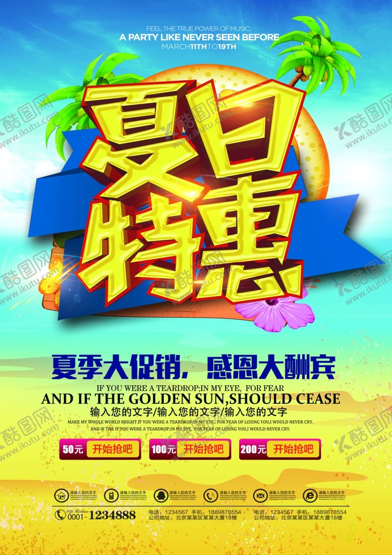 编号：14696207022210549835【酷图网】源文件下载-夏天来了