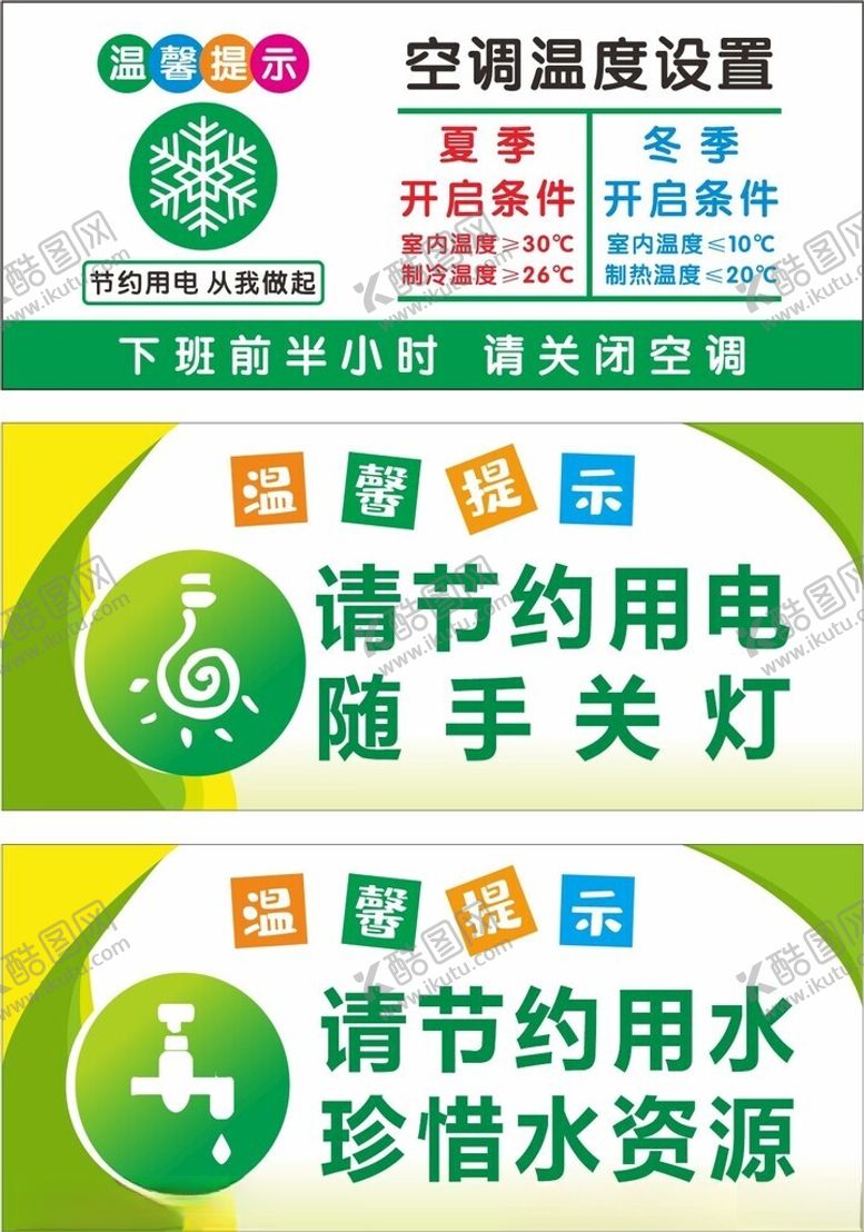 编号：51032811020254513985【酷图网】源文件下载-节能宣传海报
